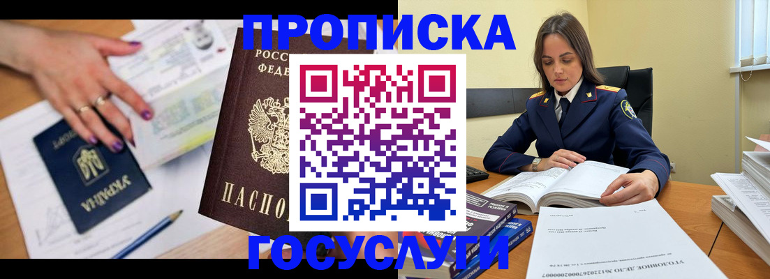 прописка для школы в Будённовске