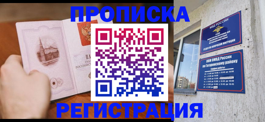 прописка гарантия в Будённовске