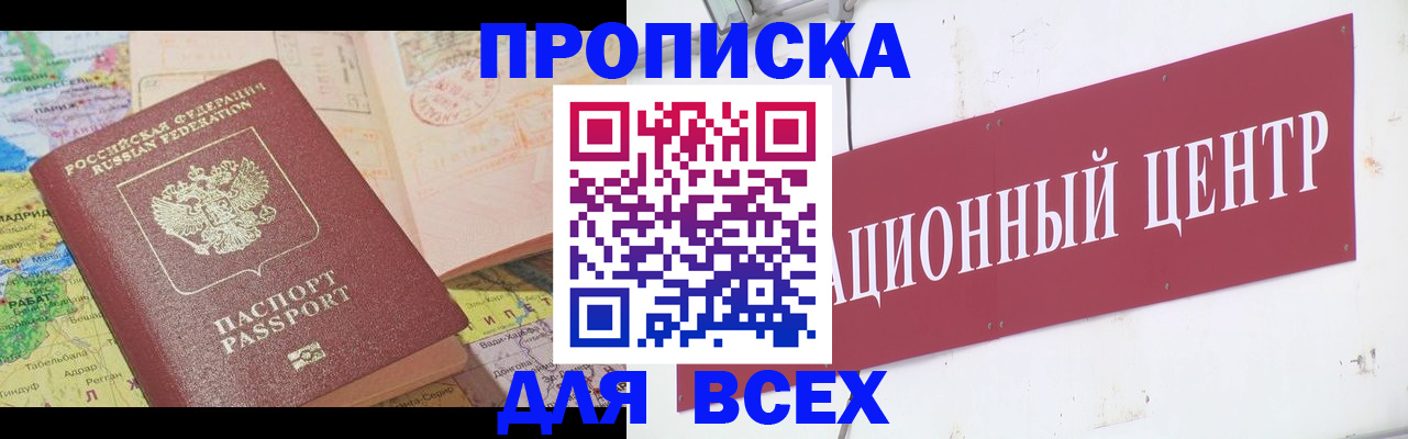 временная прописка в Будённовске